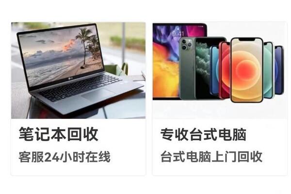 濂溪回收笔记本